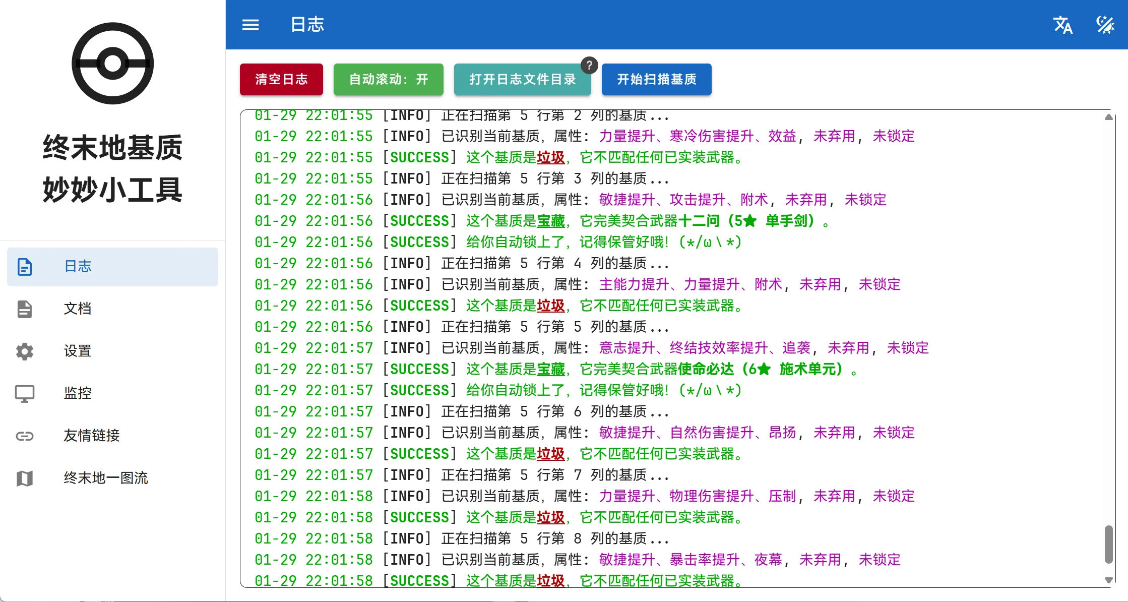 终末地基质小助手展示