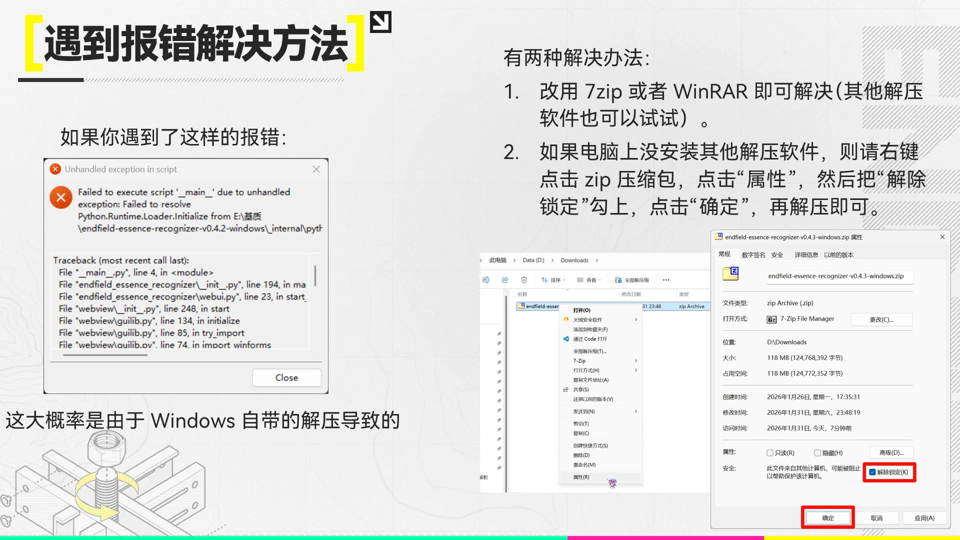 遇到报错解决方法